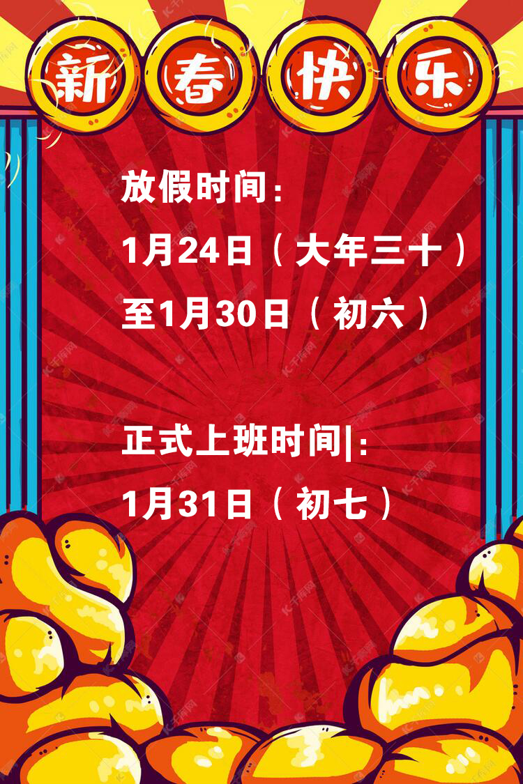 放假通知